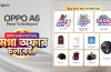 দেশের বাজারে বিক্রি শুরু অপো এ৬